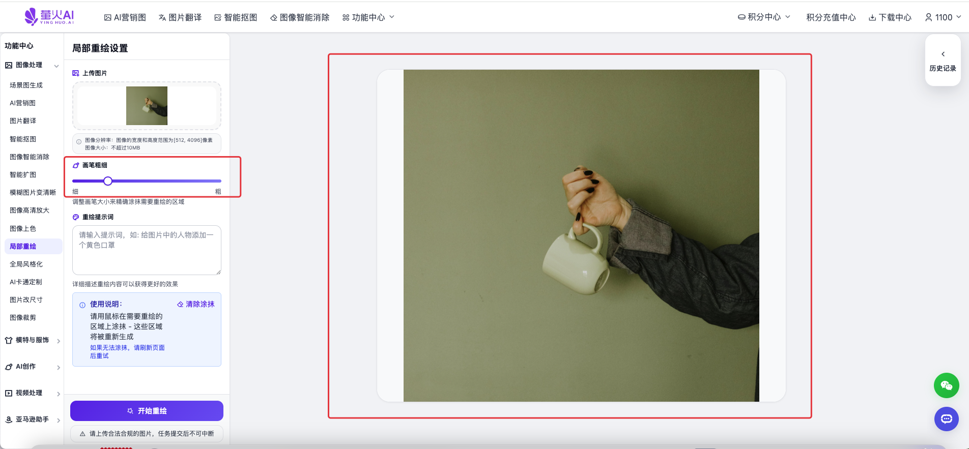 局部重绘上传示例